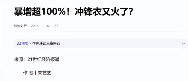 产圈里最火爆的“假货”终于被戳破了马竞合作伙伴一年销售超100亿中(图5)