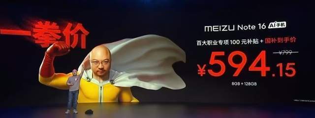 Note 16系列正式发布！是熟悉的大众良品回来了！魅族(图6)