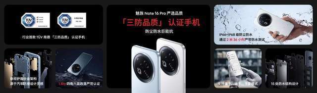 Note 16系列正式发布！是熟悉的大众良品回来了！魅族(图5)