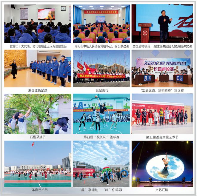 中学2025年招生简章南阳市第六完全学校高级(图19)