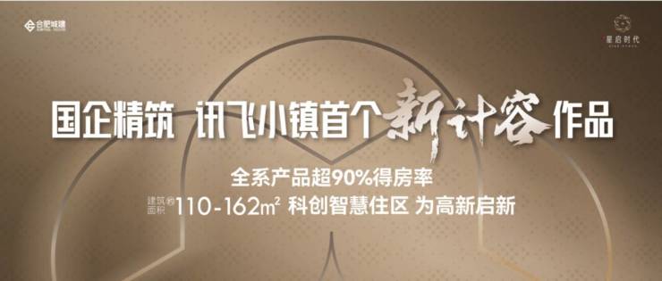 盘售楼部电话号码多少合肥城建星启时代楼(图5) 盘售楼部电话号码多少合肥城建星启时代楼(图5)